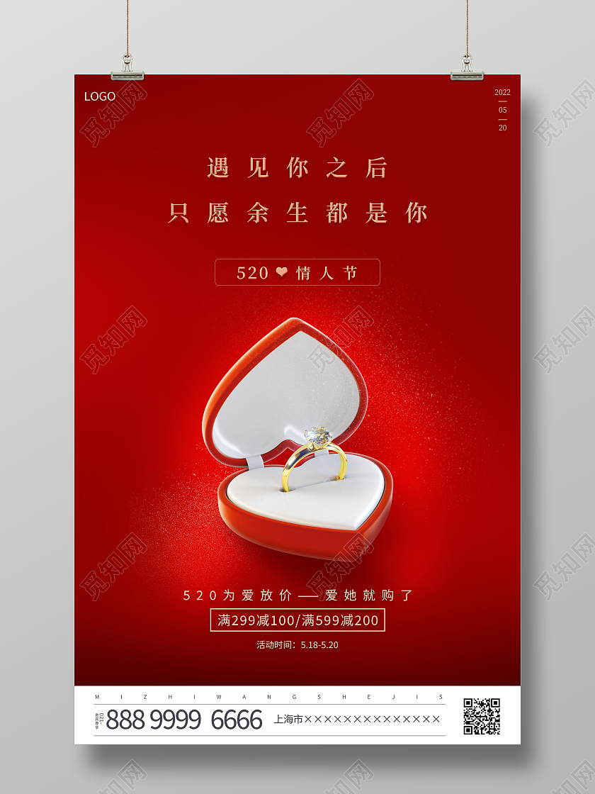 红色简约520情人节珠宝宣传促销活动海报