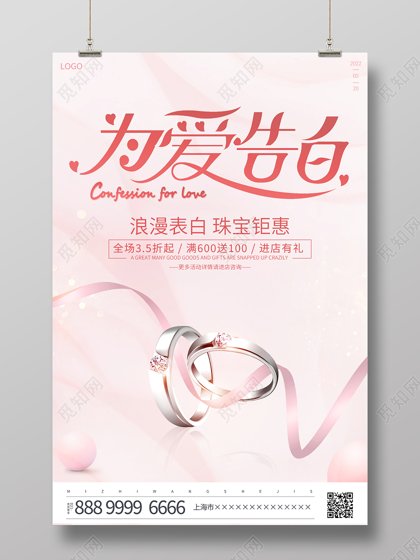 时尚简约520情人节珠宝宣传促销活动海报