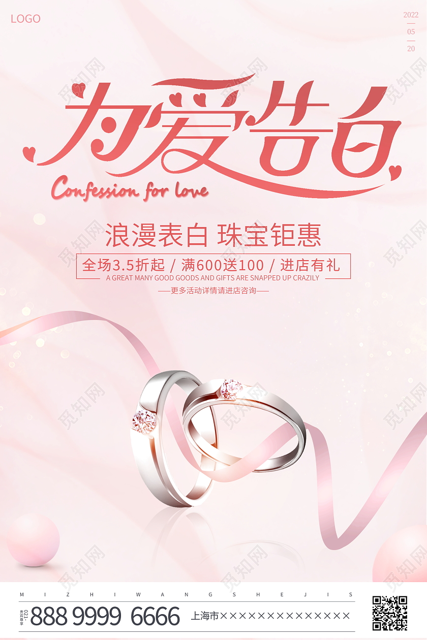时尚简约520情人节珠宝宣传促销活动海报
