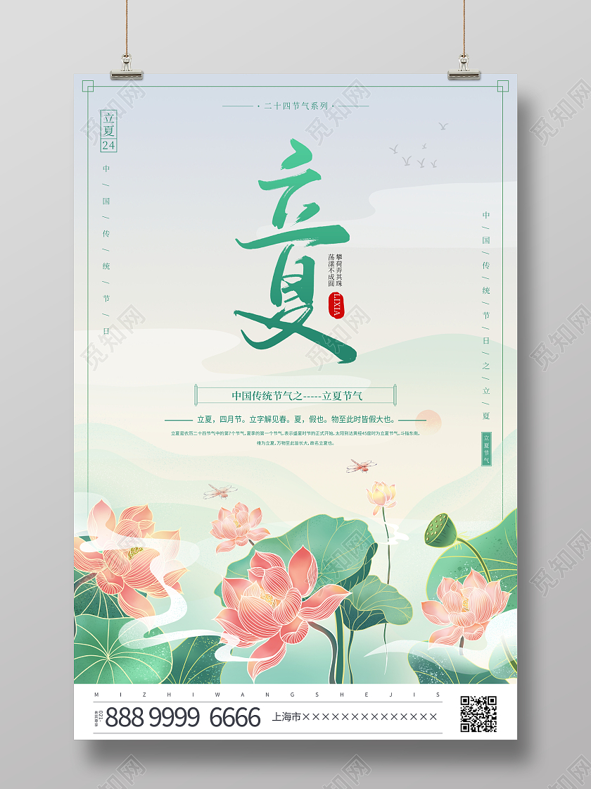 时尚插画立夏宣传二十四节气24节气海报