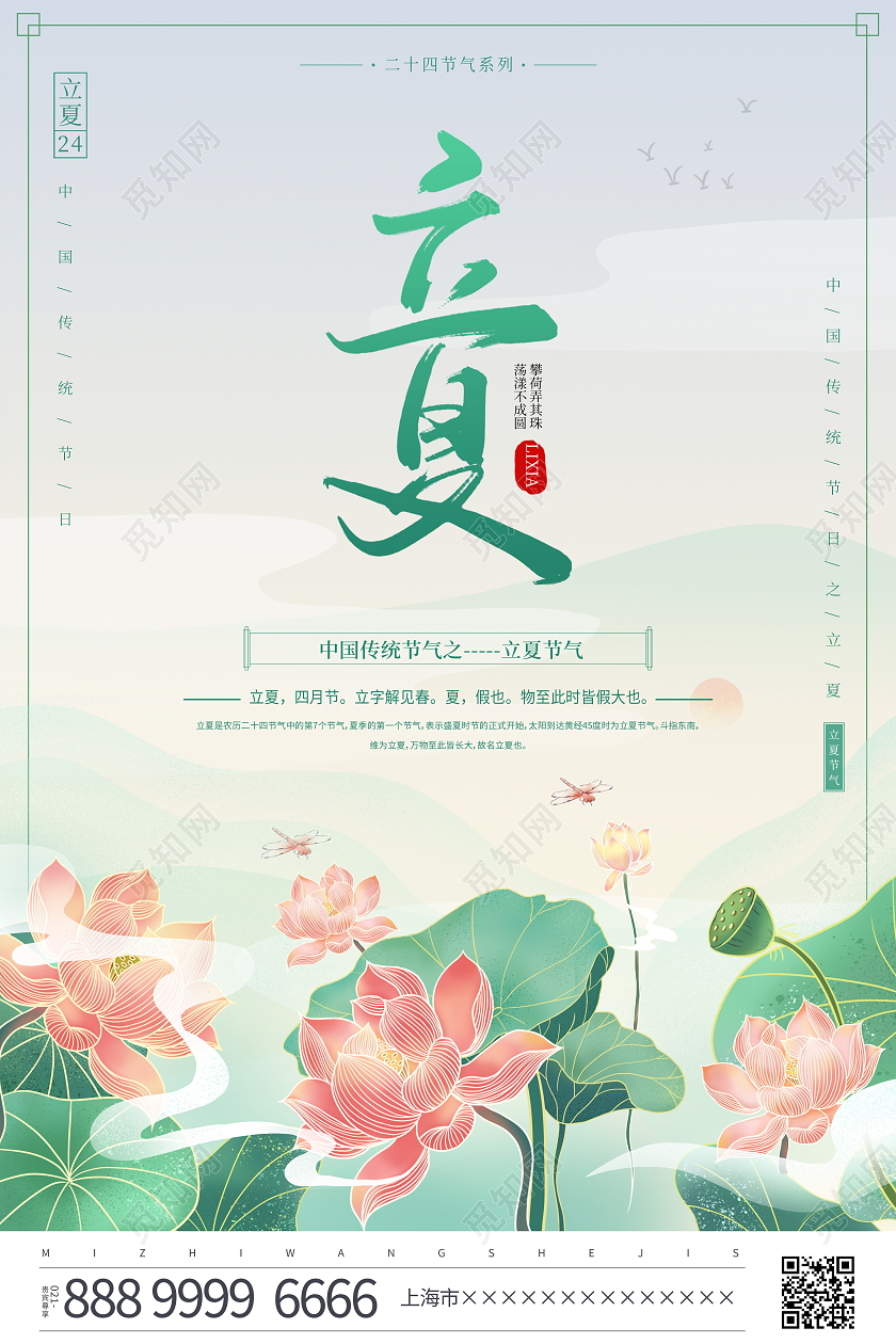 时尚插画立夏宣传二十四节气24节气海报