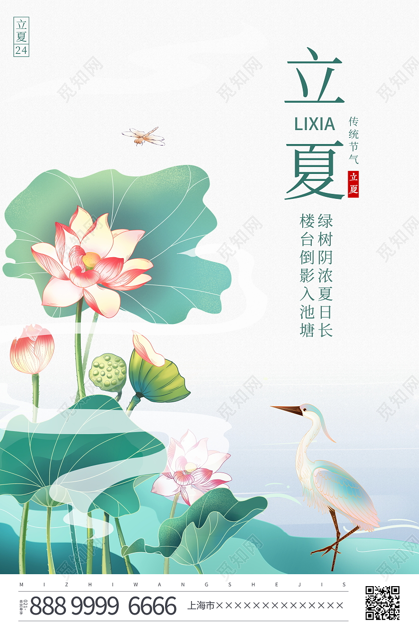 时尚插画立夏宣传海报二十四节气24节气