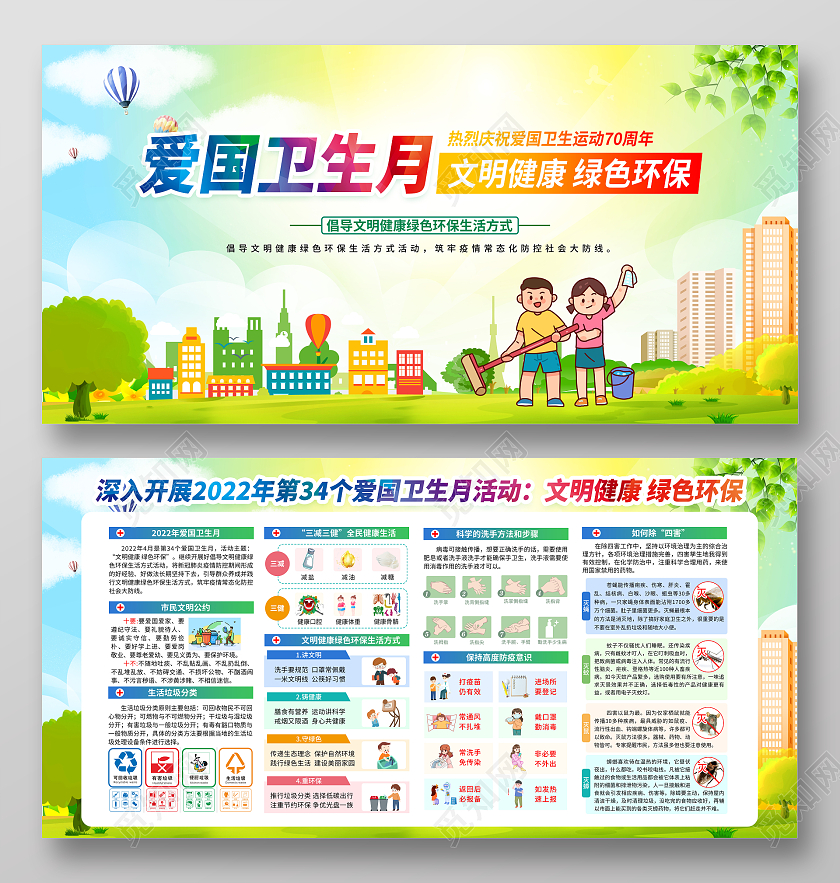 水彩2022年爱国卫生月全国爱国卫生月宣传栏