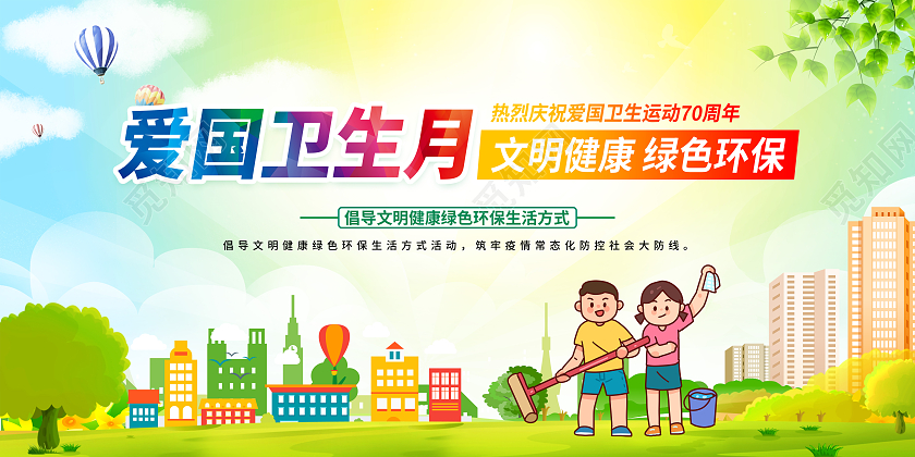 水彩2022年爱国卫生月全国爱国卫生月宣传栏