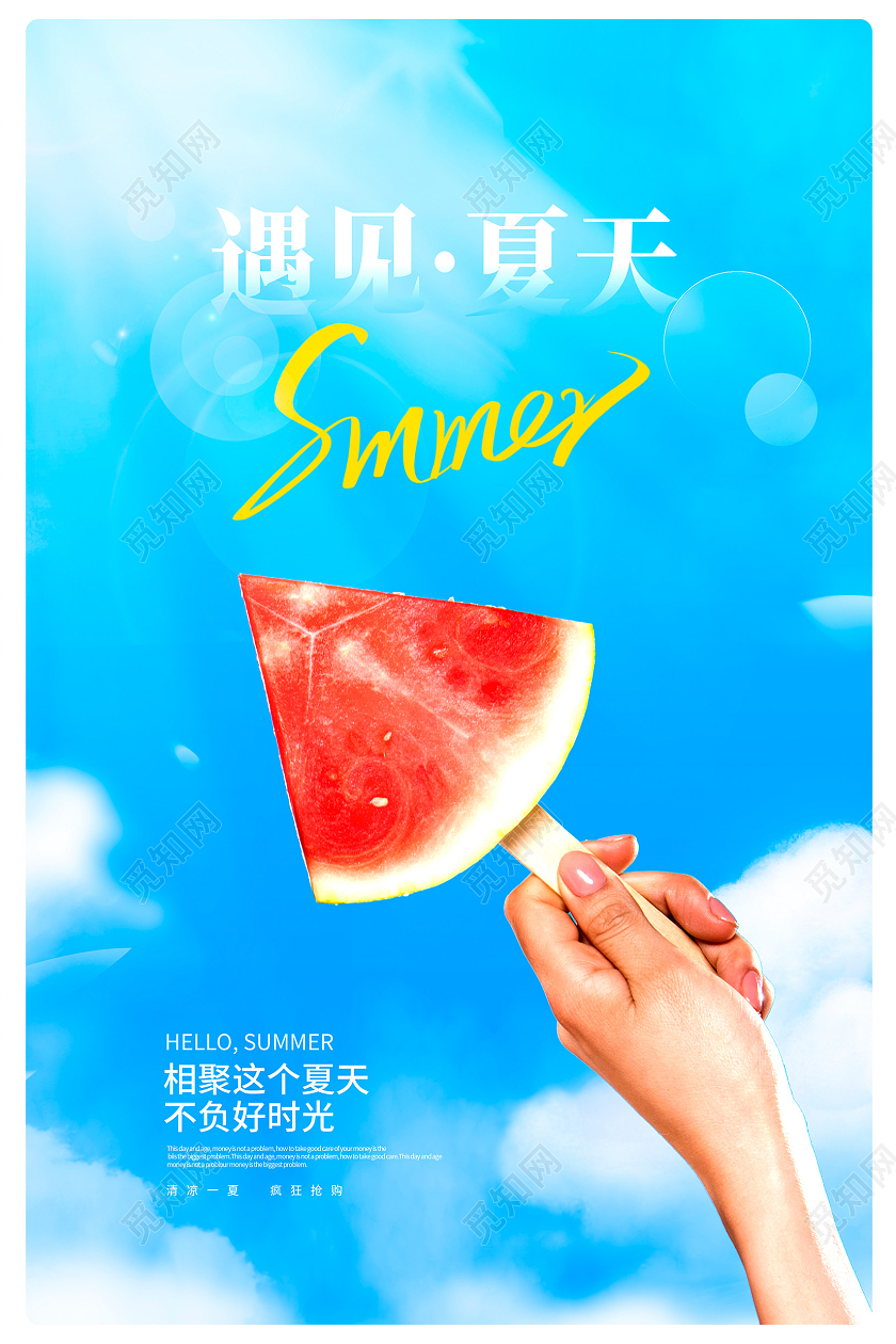 蓝色简约遇见夏天夏季创意宣传海报设计