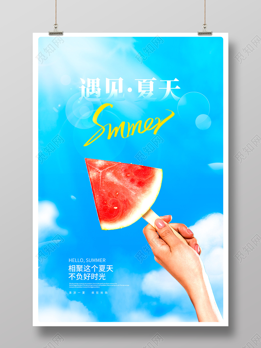 蓝色简约遇见夏天夏季创意宣传海报设计