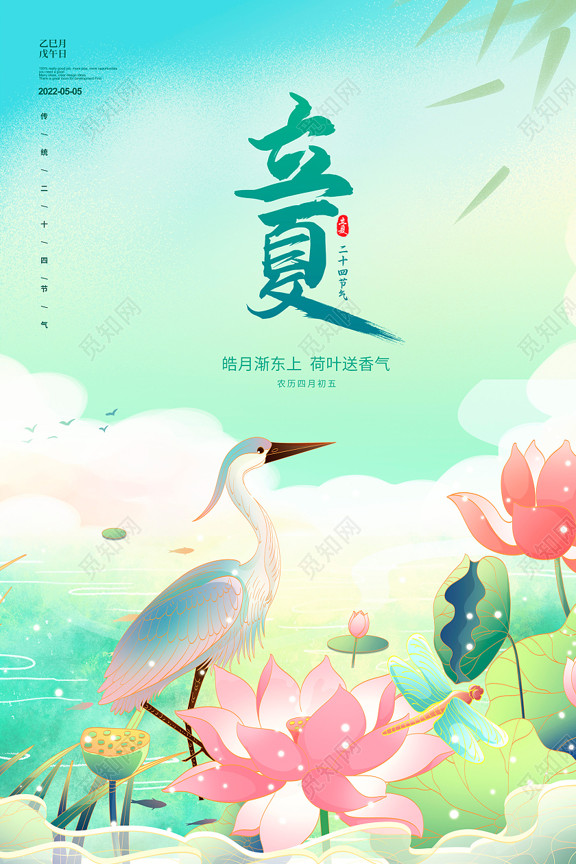 时尚中国风立夏二十四节气24节气宣传海报
