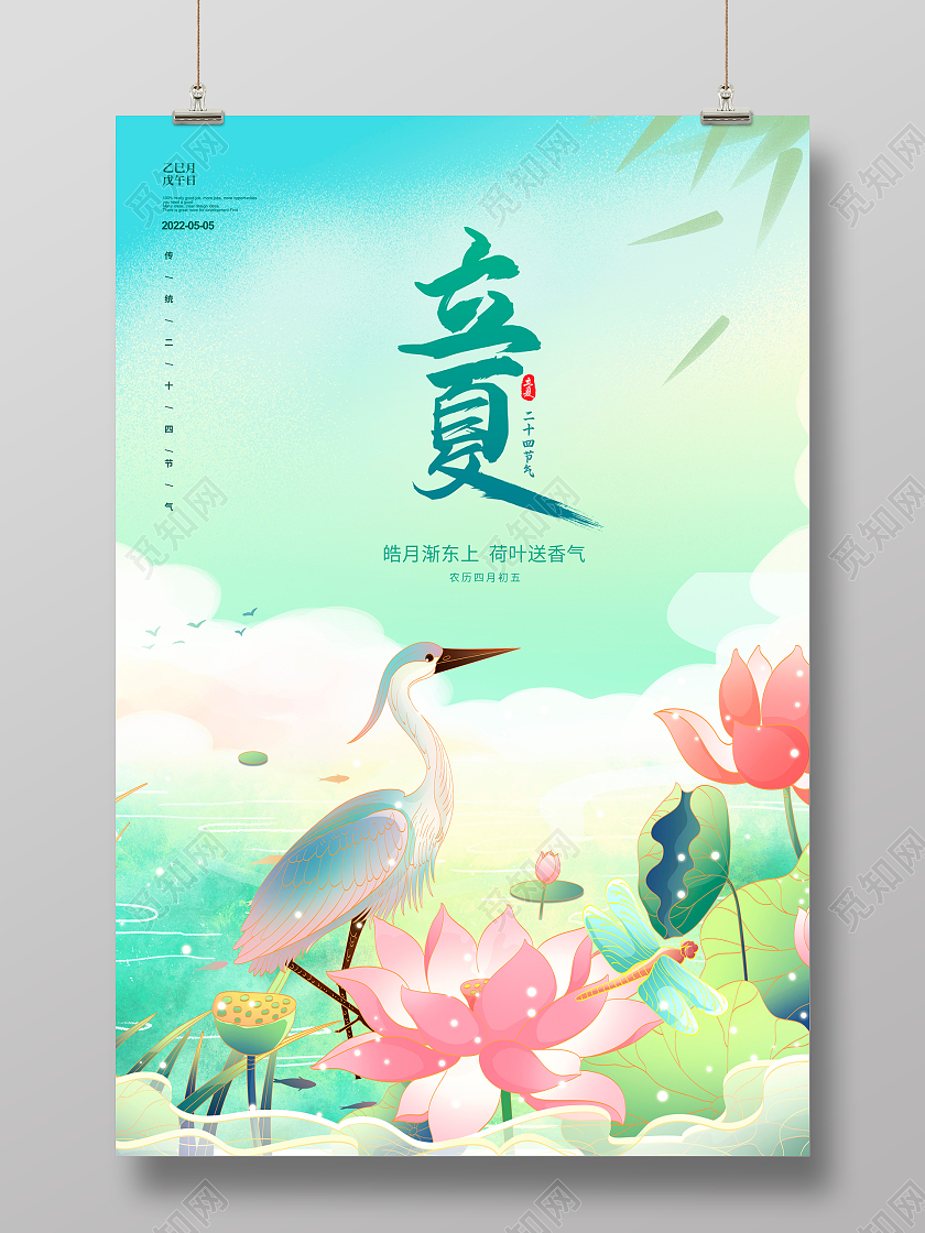 时尚中国风立夏二十四节气24节气宣传海报
