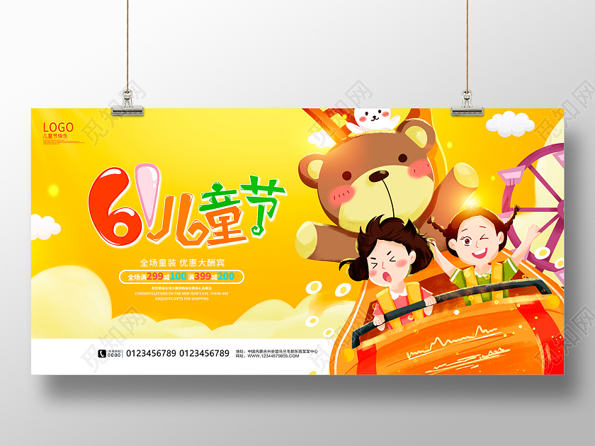 黄色卡通61放价六一儿童节61儿童节促销展板设计