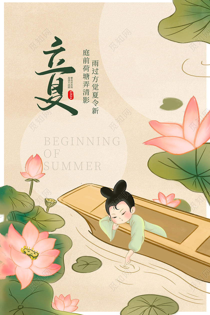 时尚插画立夏二十四节气24节气宣传海报