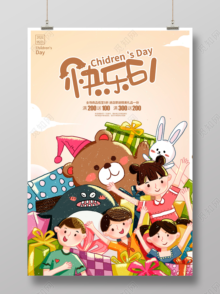 复古卡通快乐六一儿童节61儿童节促销海报设计