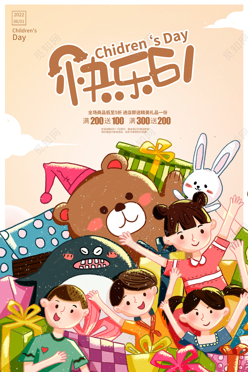 复古卡通快乐六一儿童节61儿童节促销海报设计