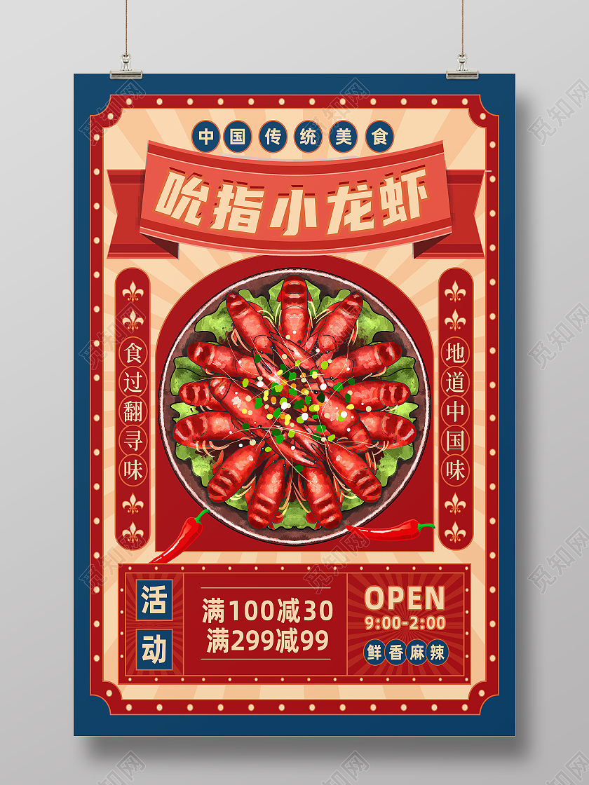 红色简约吮指小龙虾小龙虾海报