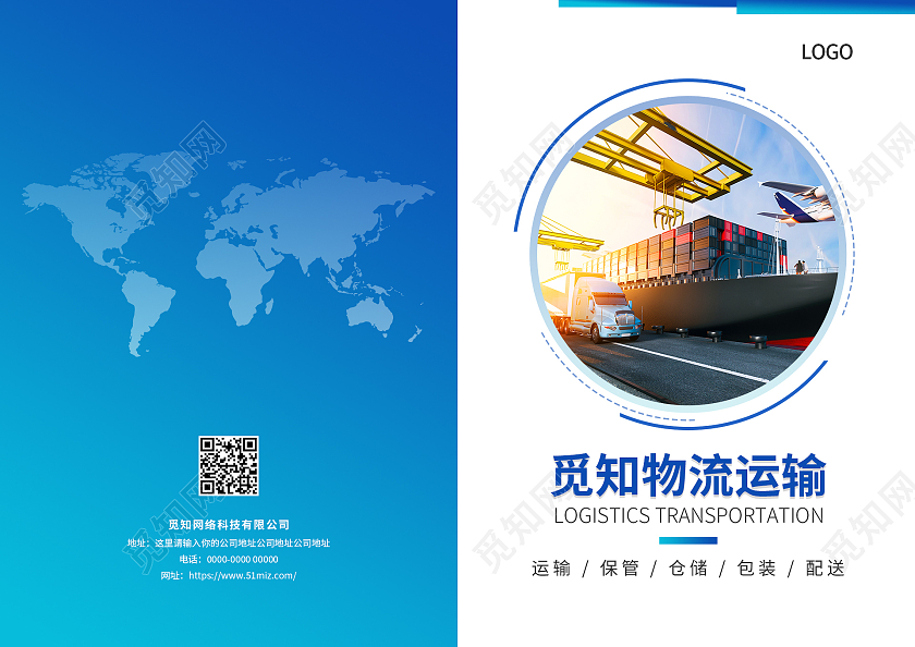 蓝色大气商务物流运输画册封面设计物流画册