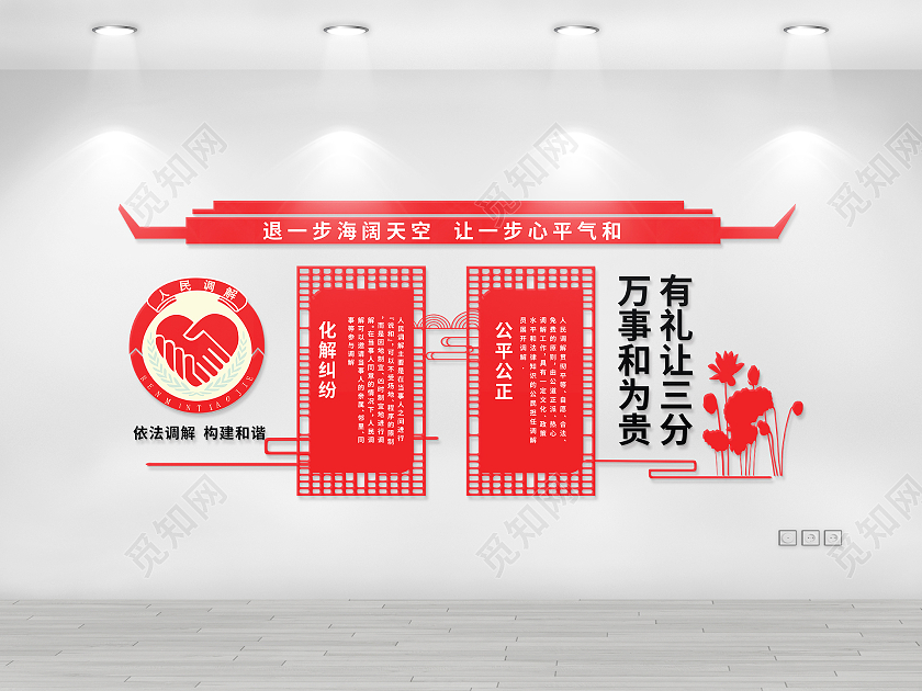 红色创意大气人民调解依法调解构建和谐文化墙设计调解室文化墙