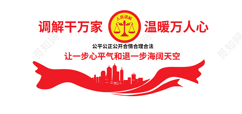 红色大气创意调解千万家温暖万人心文化墙设计调解室文化墙