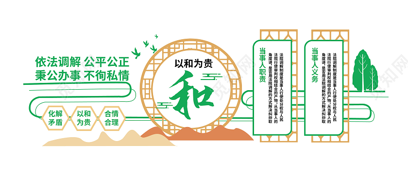 绿色创意大气以和为贵人民调解文化墙设计调解室文化墙