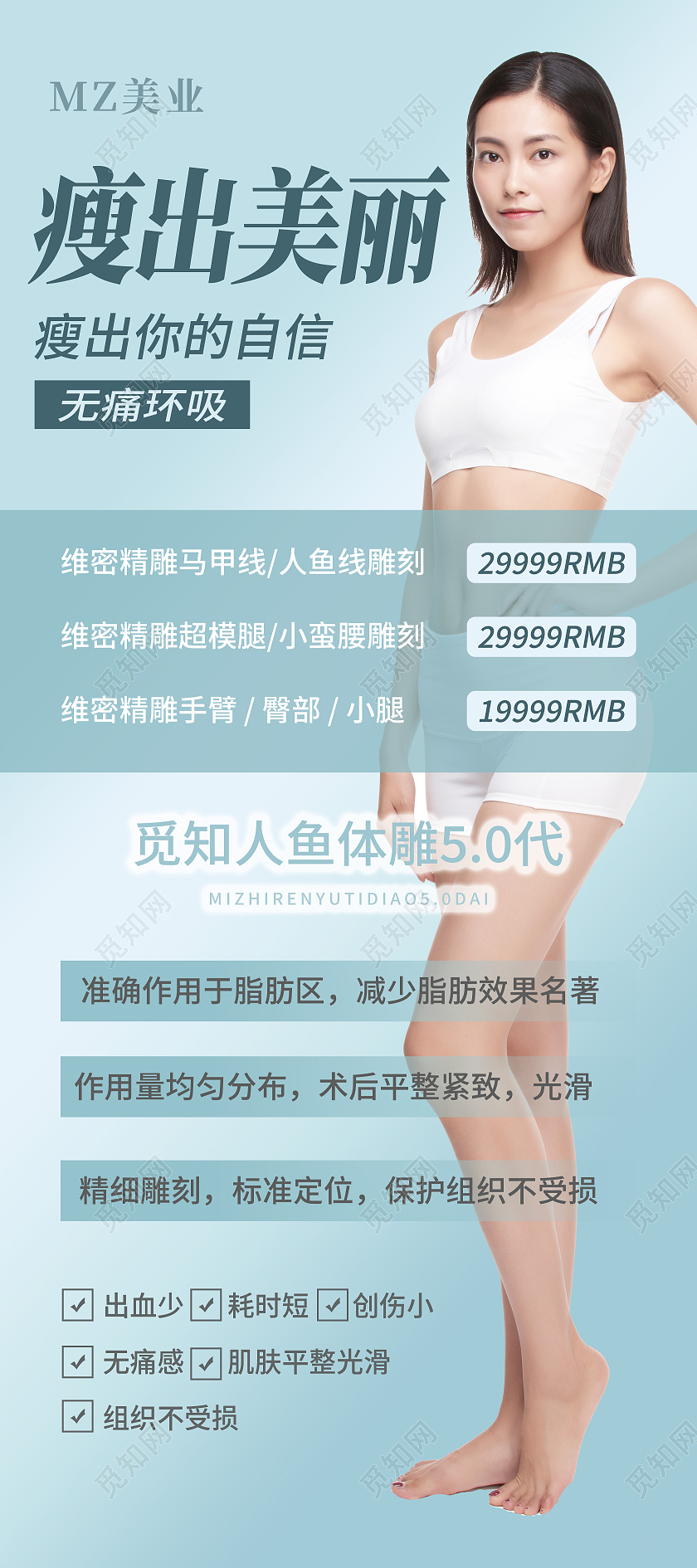 蓝色简约瘦出美丽减肥展架易拉宝减肥易拉宝