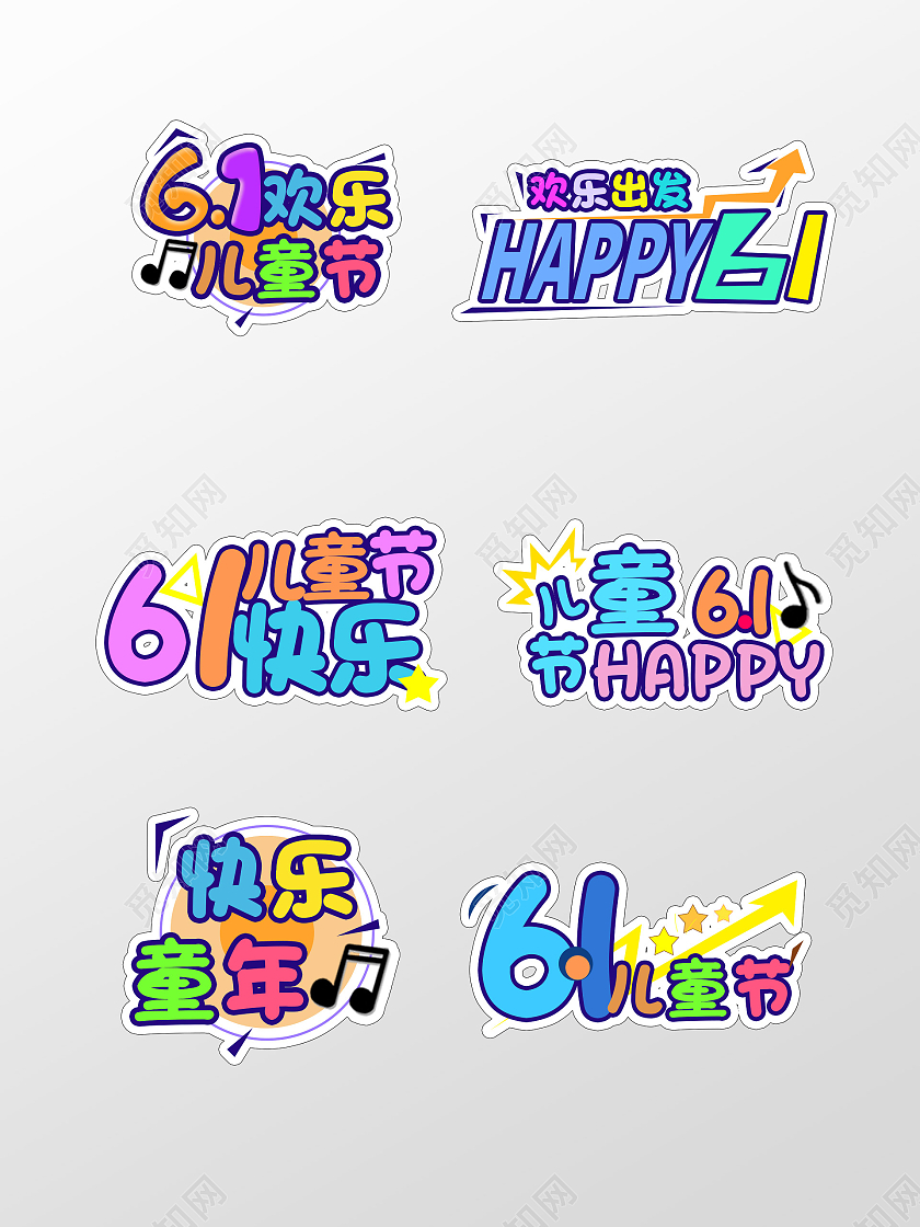 彩色卡通手绘画笔六一61儿童节手举牌