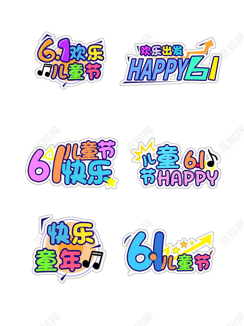 彩色卡通手绘画笔六一61儿童节手举牌