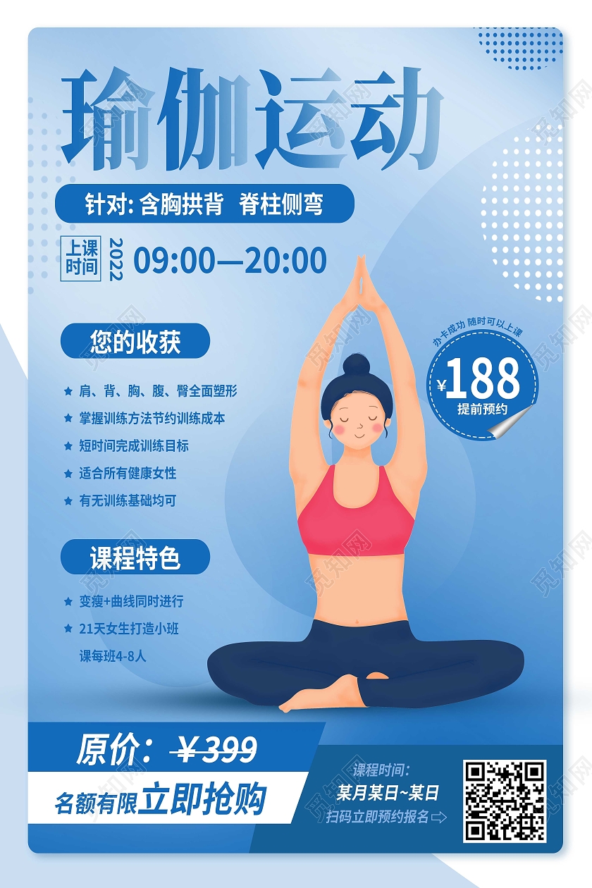 蓝色简约瑜伽运动瑜伽课程瑜伽海报