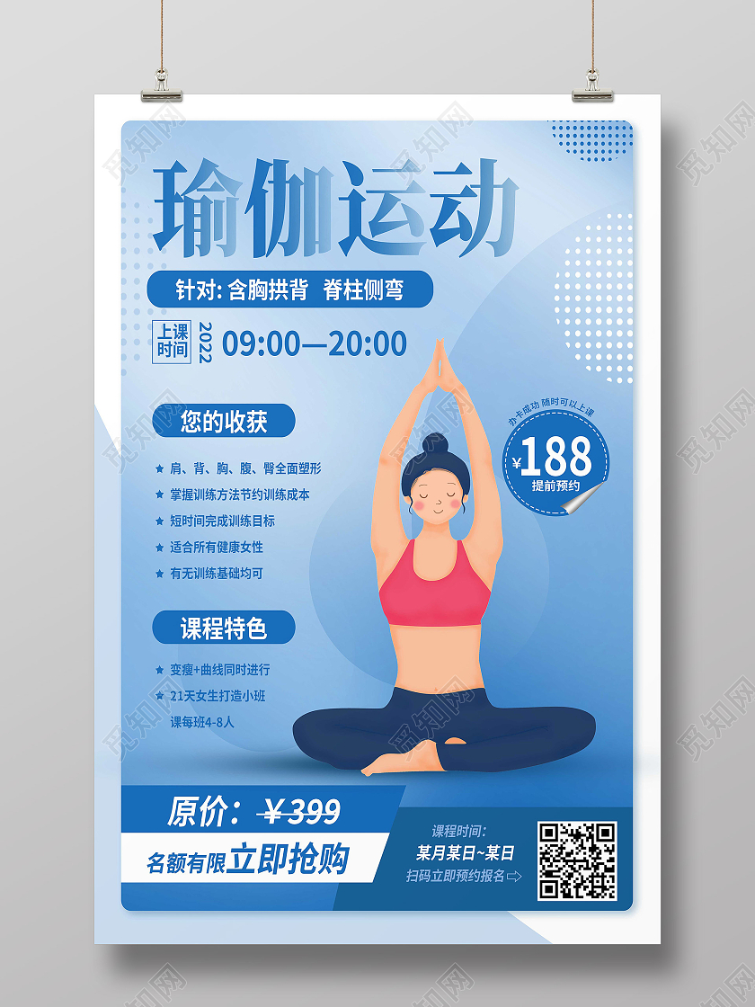 蓝色简约瑜伽运动瑜伽课程瑜伽海报