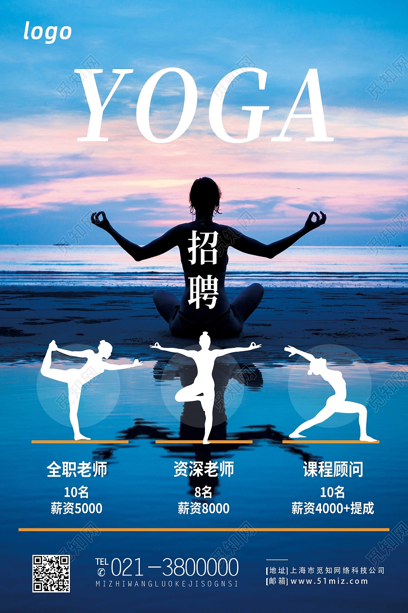 蓝色简约瑜伽招聘瑜伽课程瑜伽海报