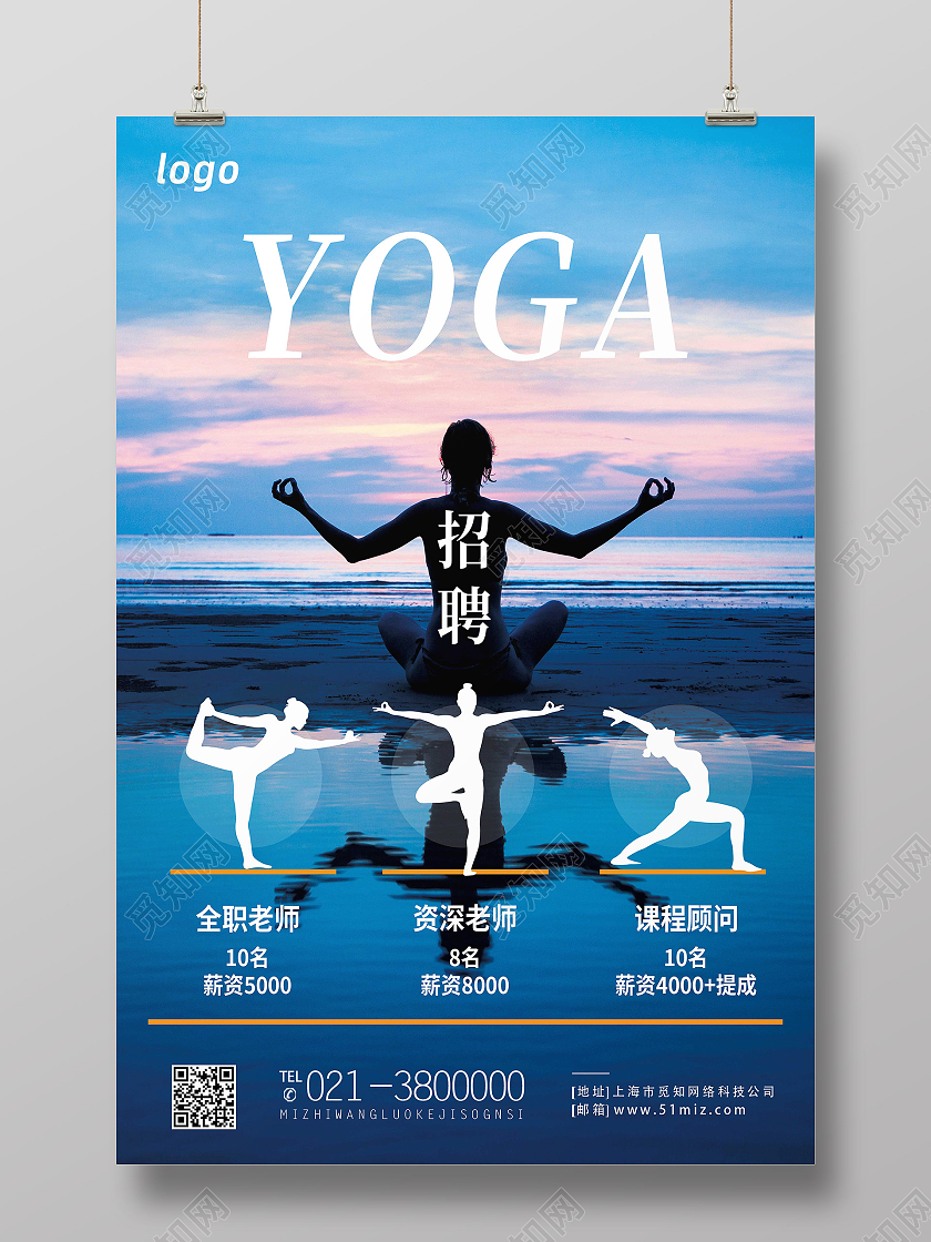 蓝色简约瑜伽招聘瑜伽课程瑜伽海报