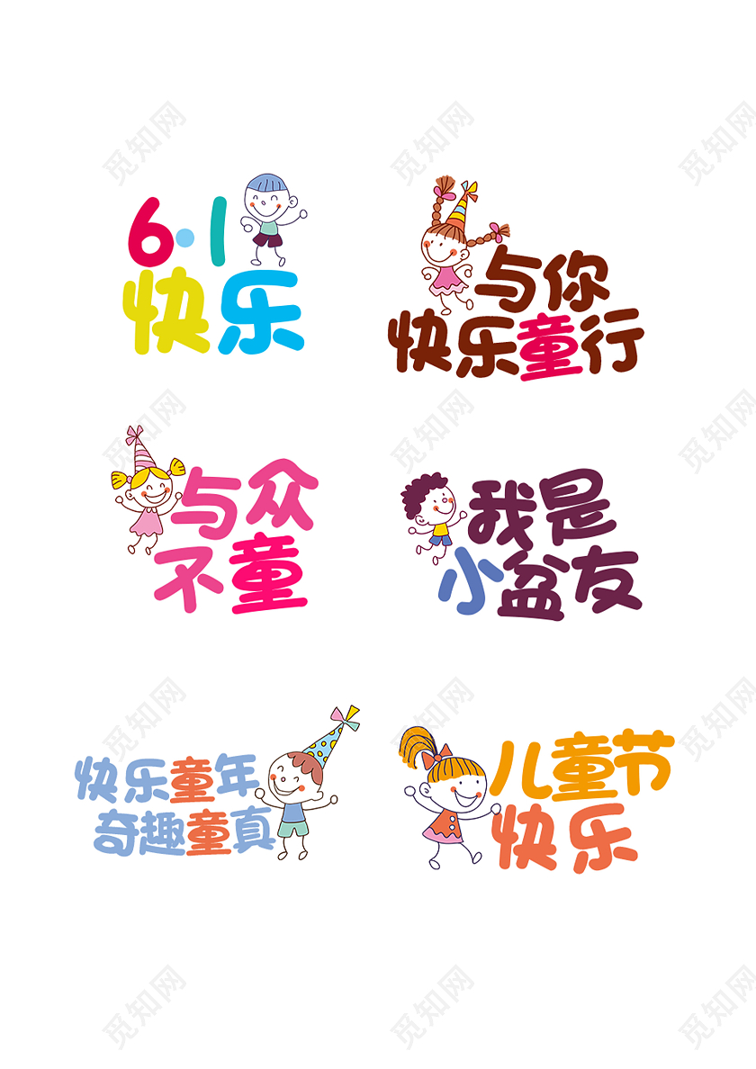 彩色手绘卡通六一61儿童节手举牌