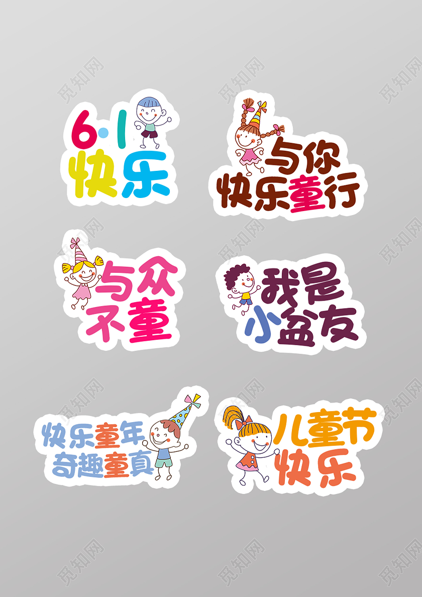 彩色手绘卡通六一61儿童节手举牌