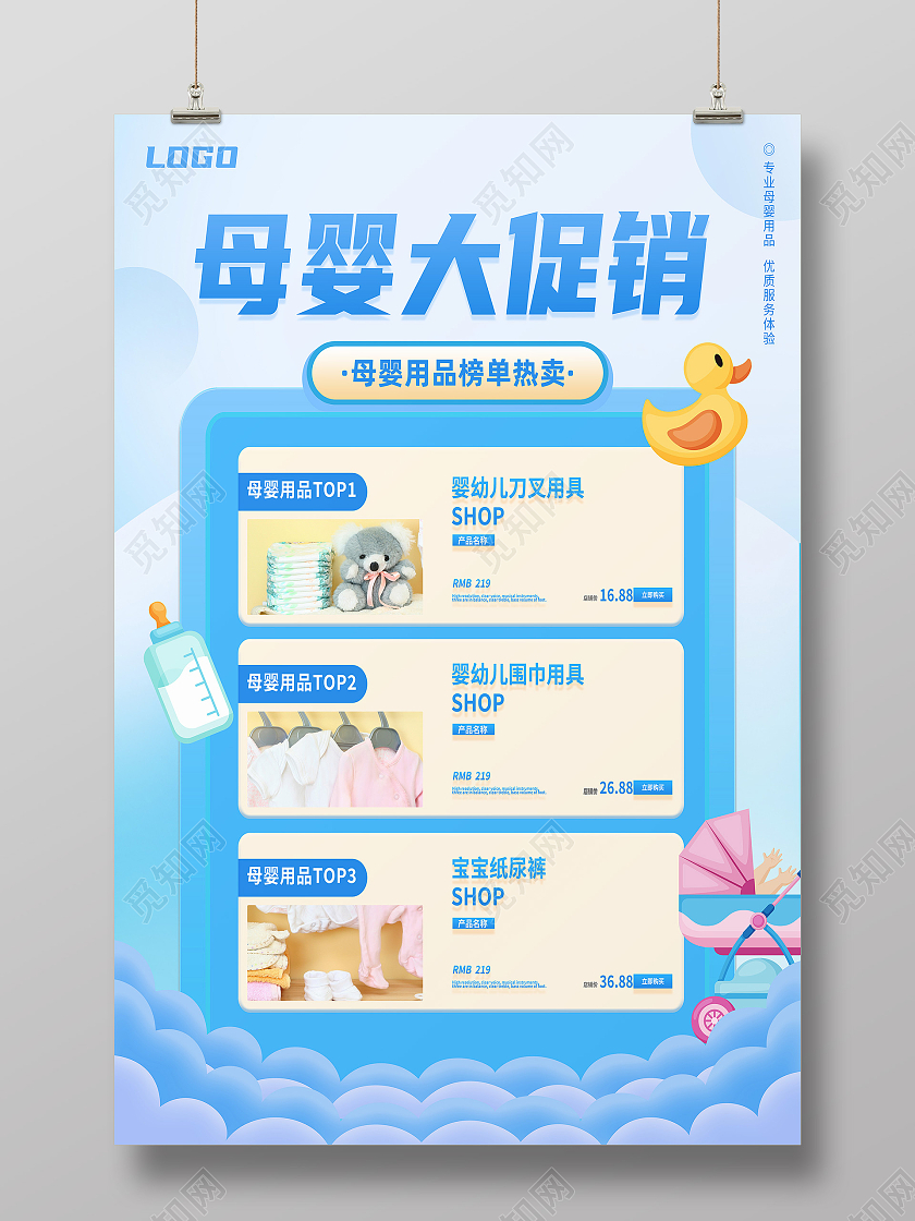 黄色简约母婴大促销母婴海报