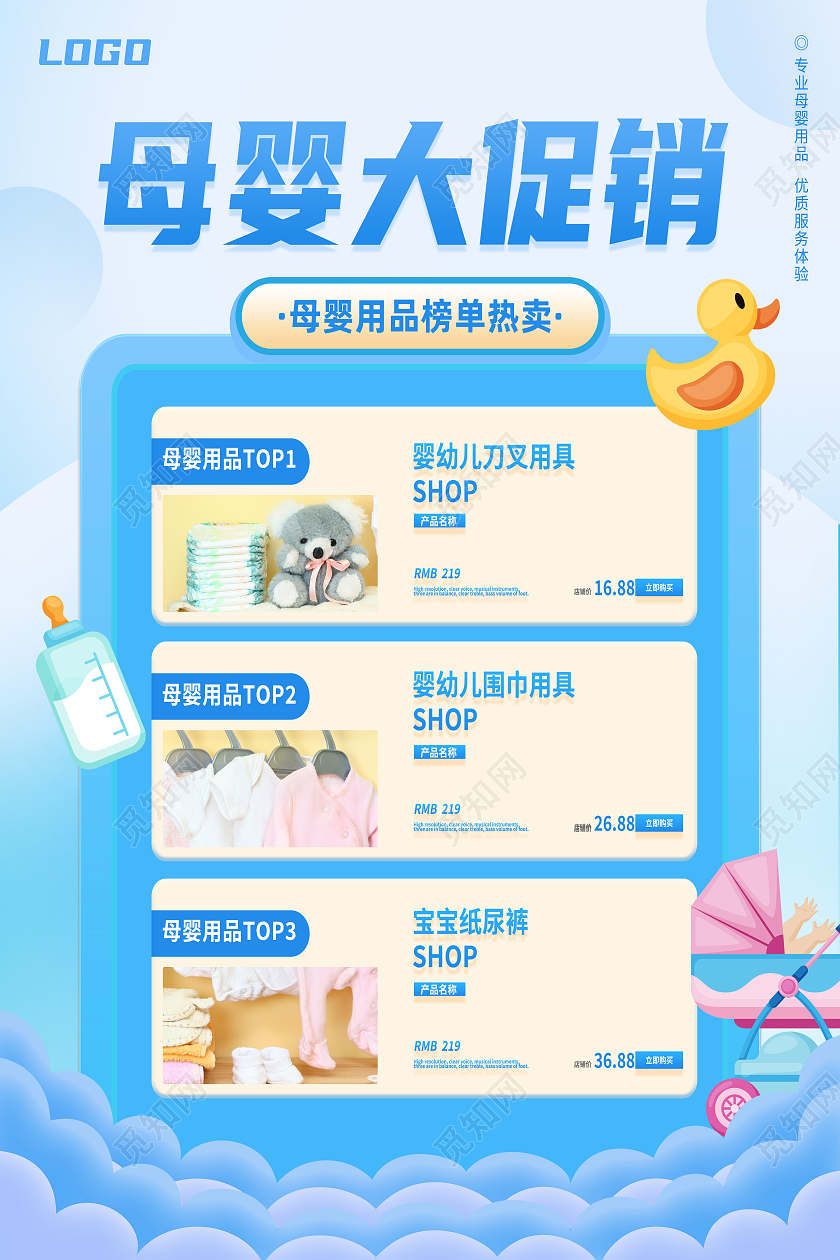 黄色简约母婴大促销母婴海报