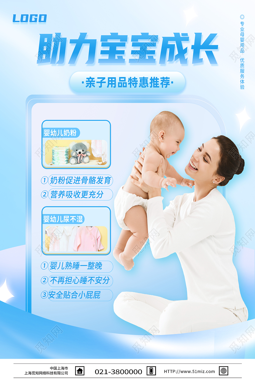 黄色简约助力宝宝成长母婴大促销母婴海报