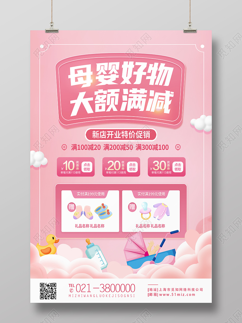 粉色简约母婴好物大额满减母婴大促销母婴海报