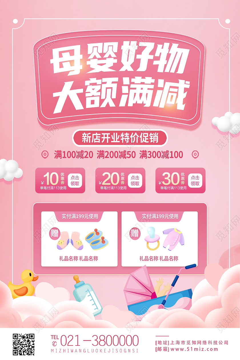 粉色简约母婴好物大额满减母婴大促销母婴海报