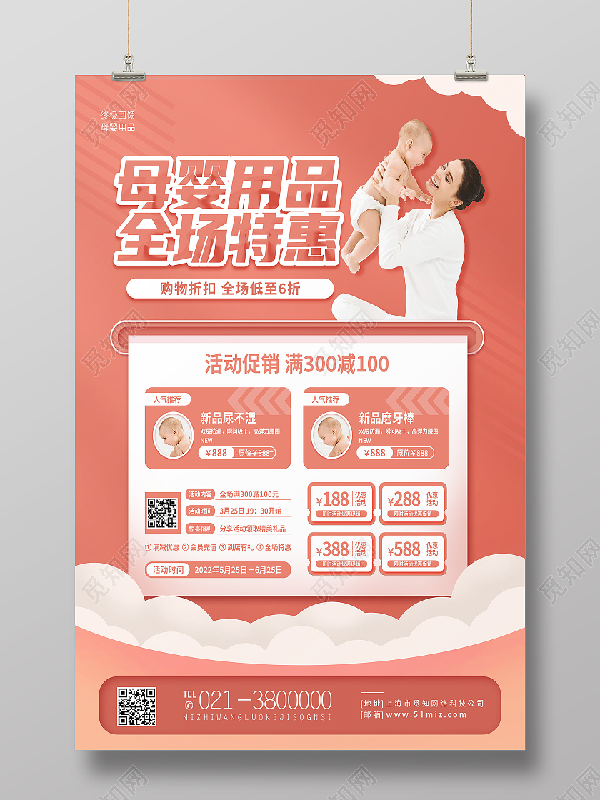 红色简约母婴用品全场特惠母婴大促销母婴海报