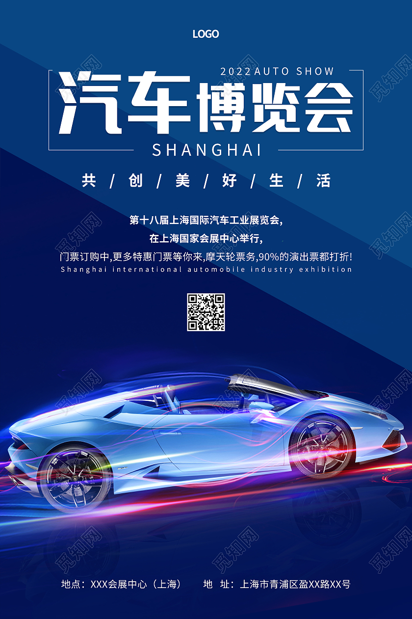 蓝色简约大气科技炫酷汽车博览会汽车海报汽车展板