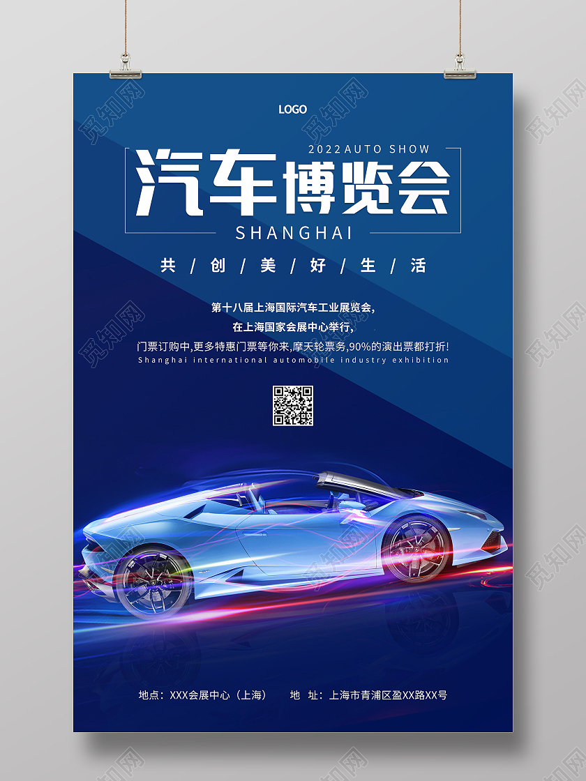 蓝色简约大气科技炫酷汽车博览会汽车海报汽车展板