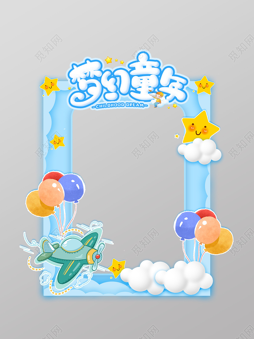 蓝色六一儿童节拍照框飞机天空手绘插画