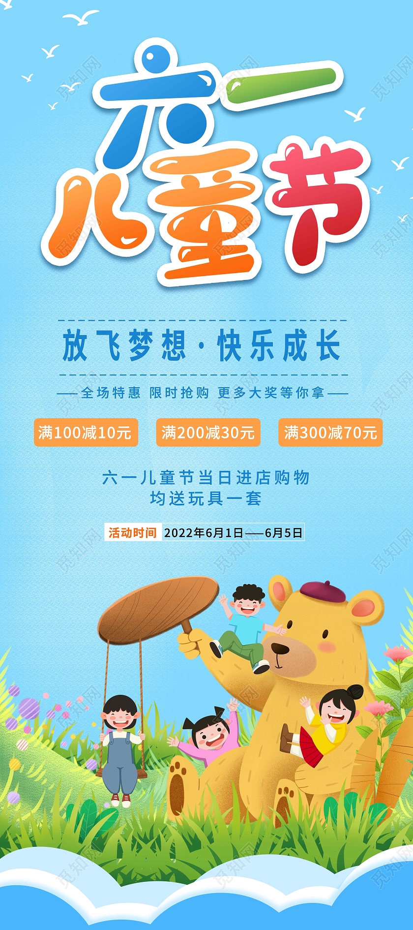 插画儿童节促销活动六一儿童节61儿童节展架