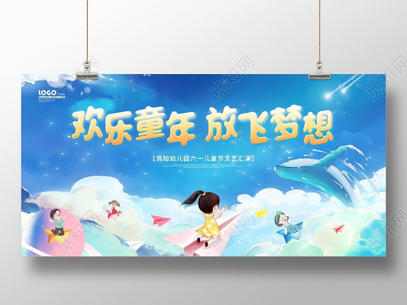 蓝色卡通插画61六一儿童节文艺汇演展板