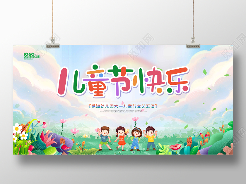 可爱卡通插画61六一儿童节文艺汇演展板