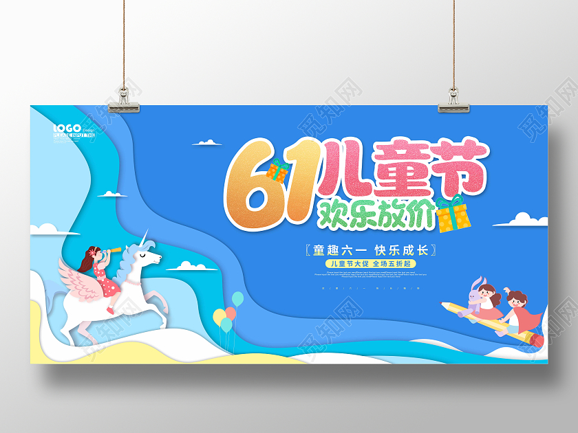 蓝色卡通剪纸六一儿童节61儿童节促销展板