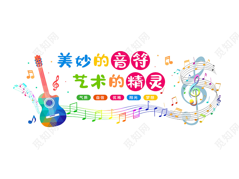 彩色卡通可爱美妙的音符艺术的精灵音乐文化墙