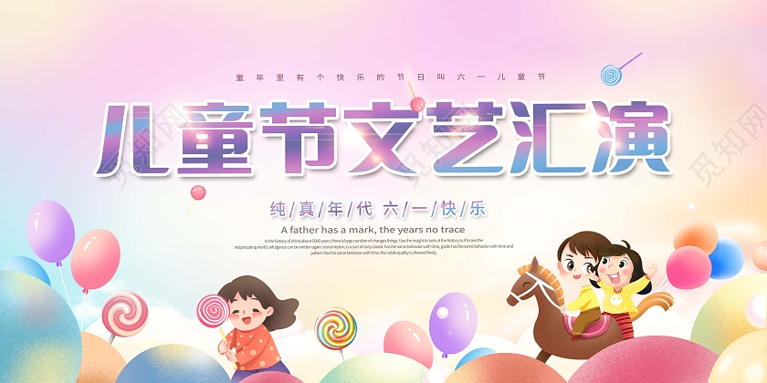 渐变61六一儿童节文艺汇演展板