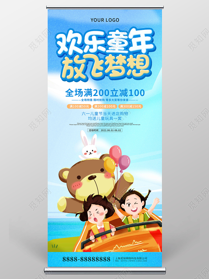 蓝色卡通插画六一儿童节促销展架六一儿童节61儿童节展架