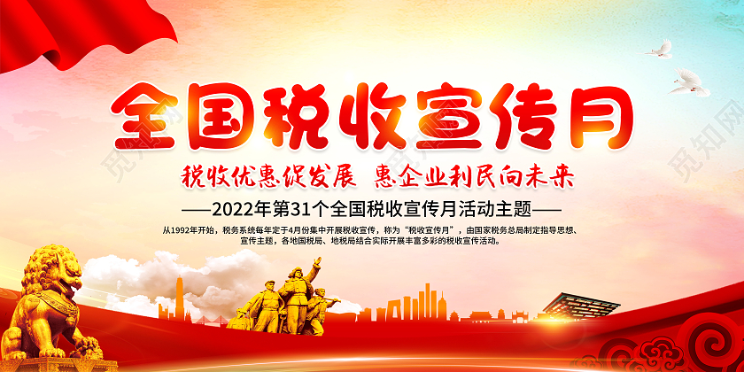 水彩2022全国税收宣传月宣传栏