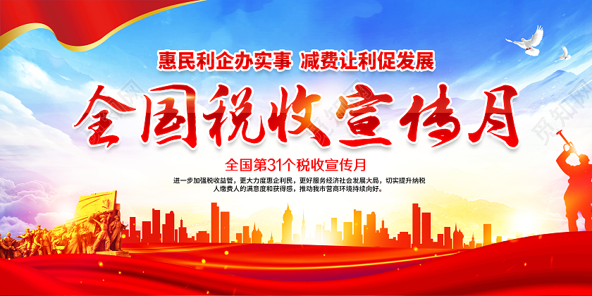 蓝色2022全国税收宣传月宣传栏