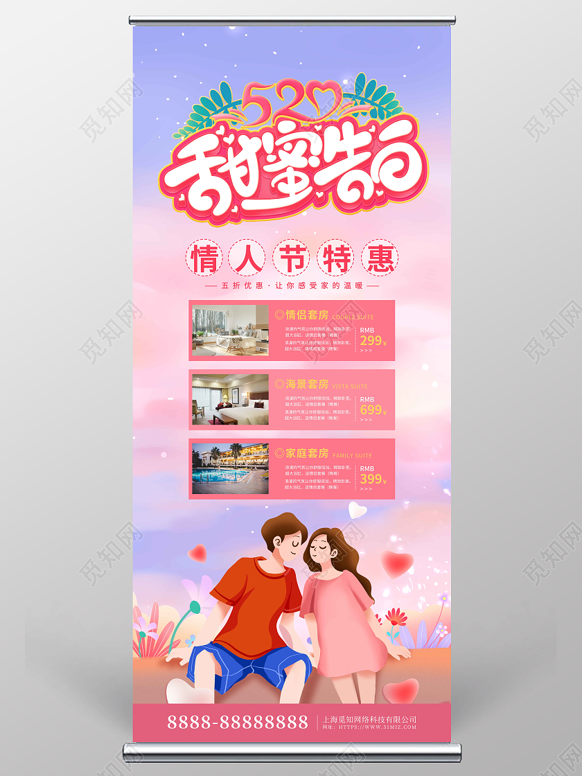 粉色卡通插画520情人节酒店促销展架