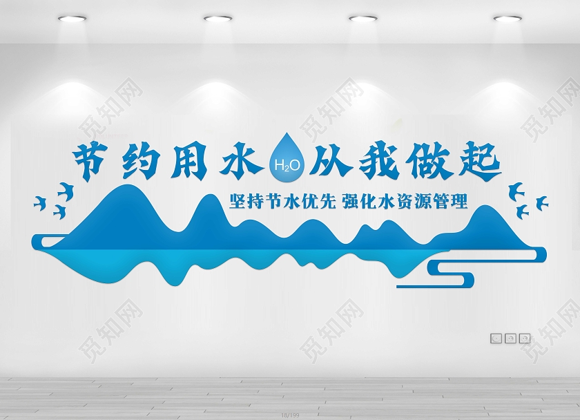 蓝色简约从我做起节约用水文化墙